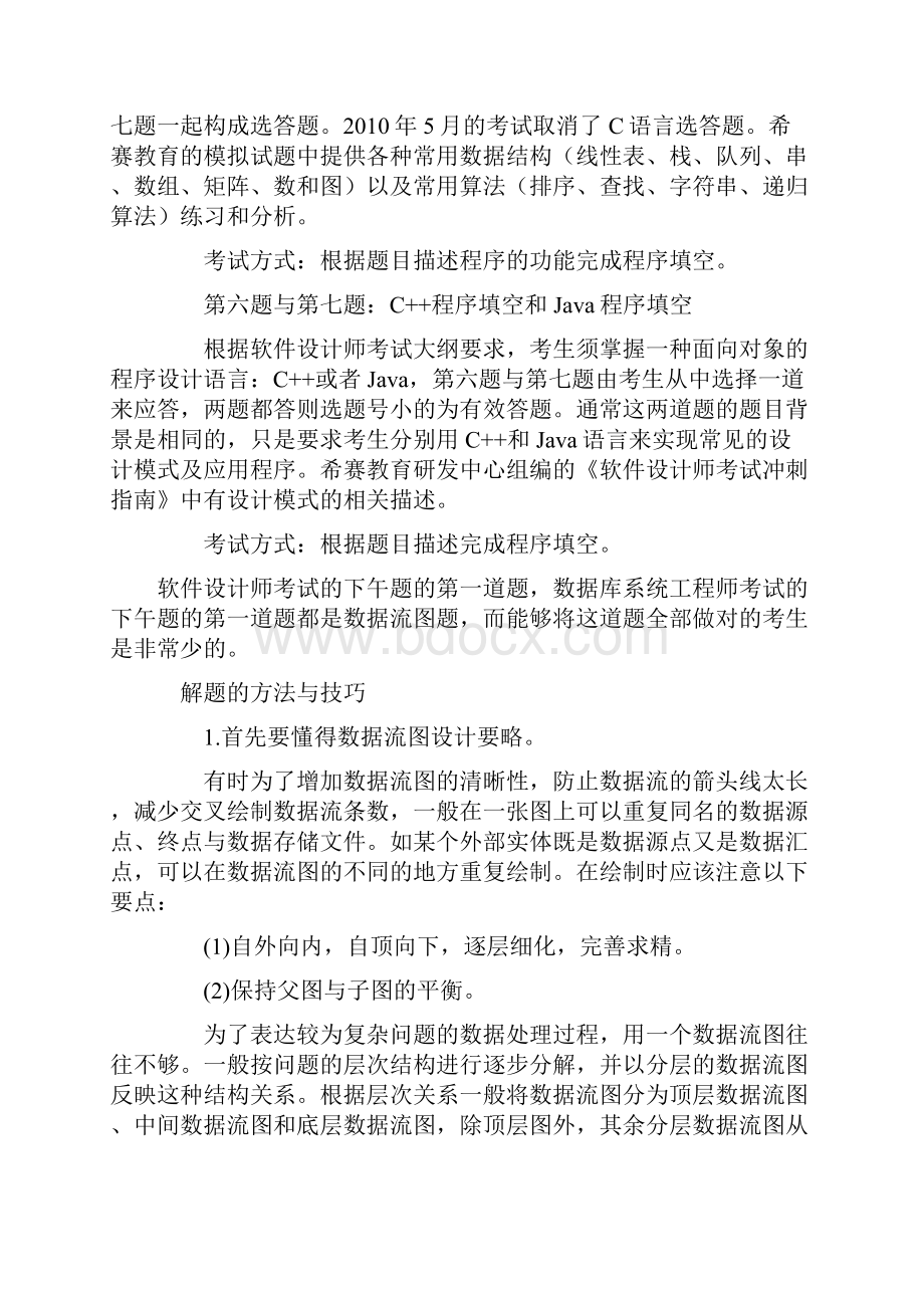 软件设计师下午试题分析Word下载.docx_第3页