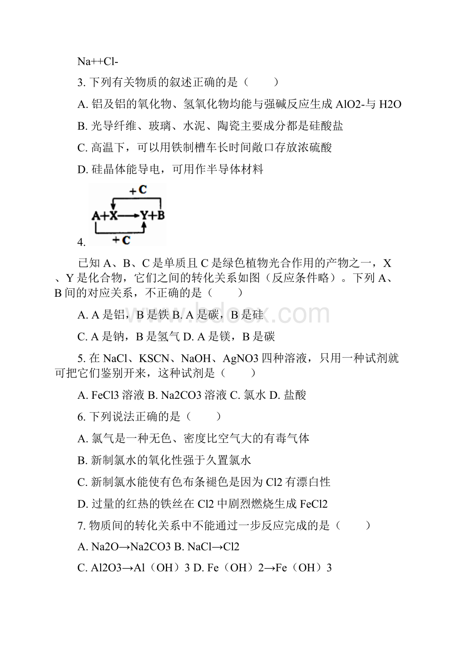 寒假作业之高中化学必修1练习四.docx_第2页