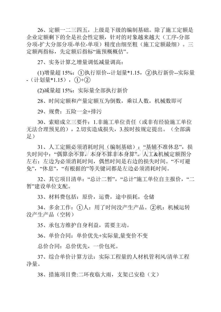 二级建造师施工管理周氏200句分析.docx_第3页