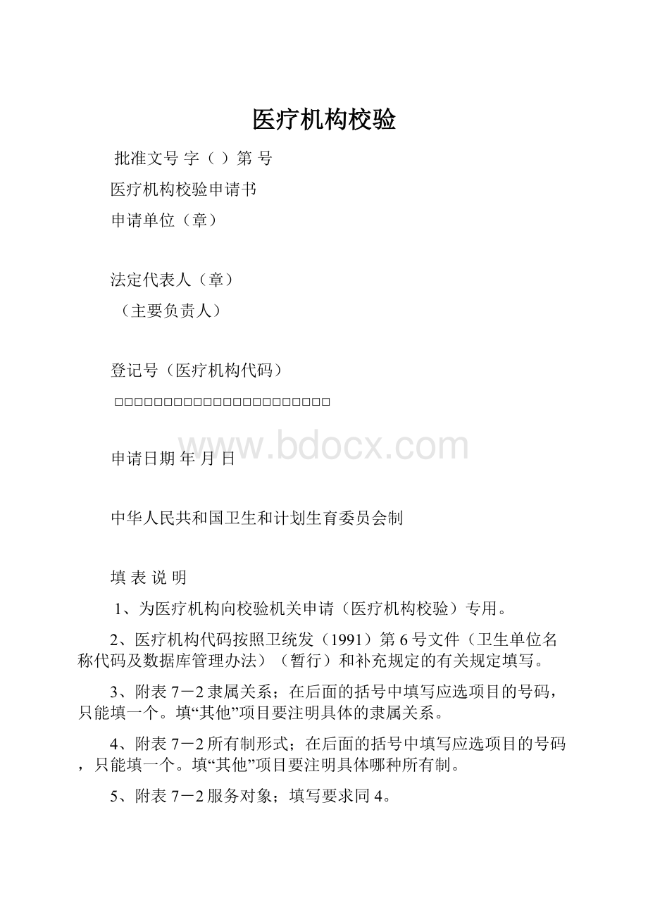 医疗机构校验.docx