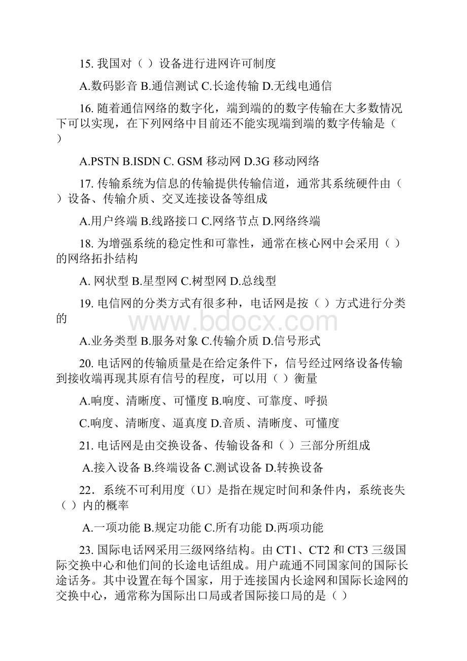 通信专业综合能力中级试题整理.docx_第3页