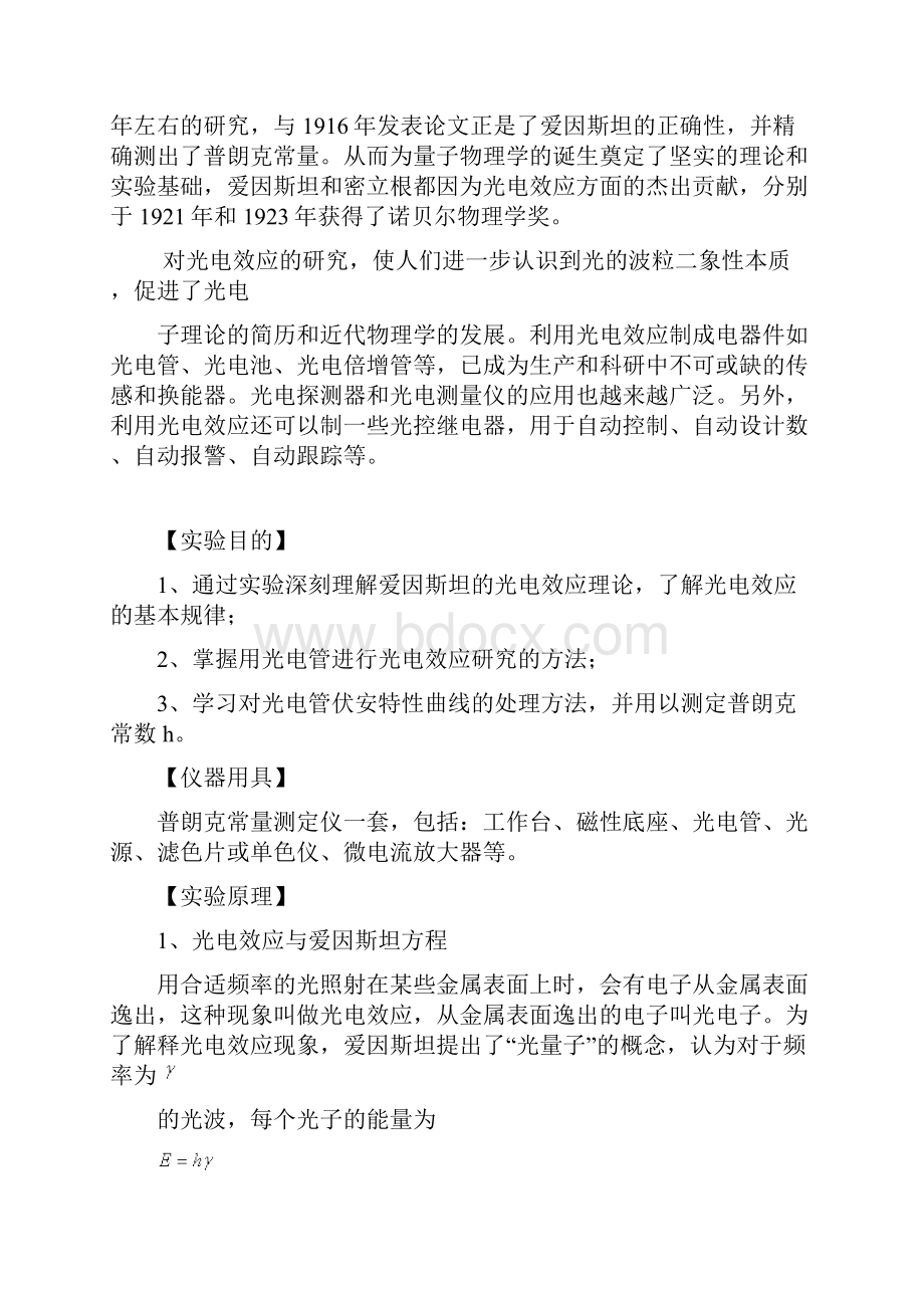 光电效应测普朗克常数实验报告.docx_第2页