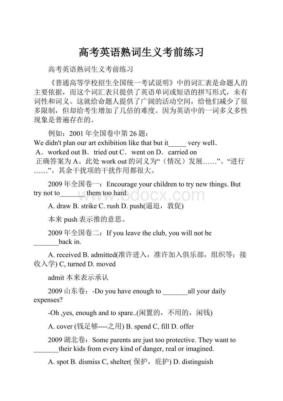 高考英语熟词生义考前练习Word文档下载推荐.docx