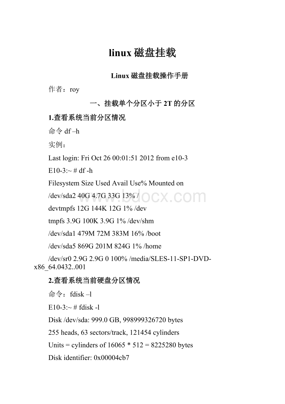 linux磁盘挂载Word文件下载.docx