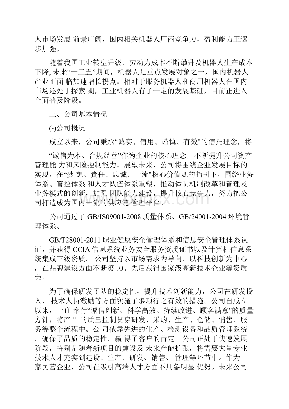 工业机器人投资建设项目预算报告docx.docx_第2页