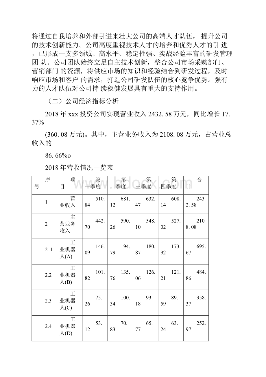 工业机器人投资建设项目预算报告docx.docx_第3页