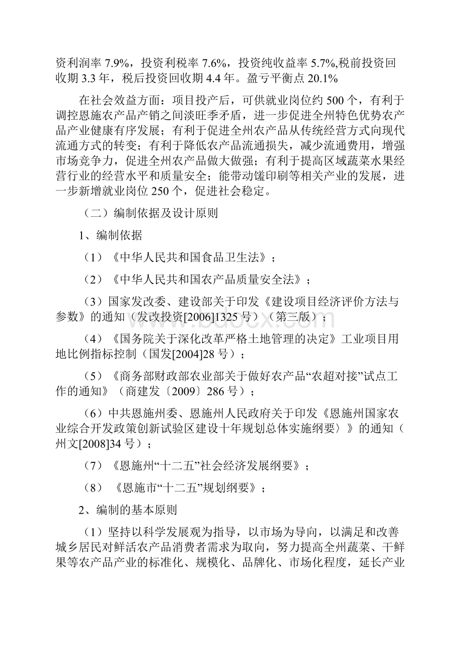 农产品冷链物流市场项目策划书.docx_第2页