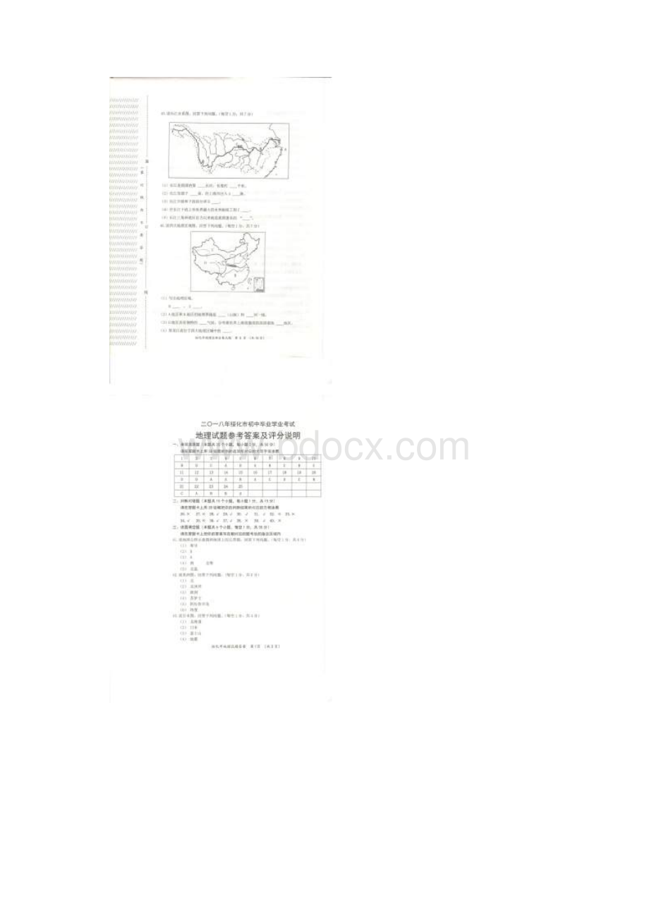 绥化市初中毕业学业考试地理试题及答案.docx_第3页