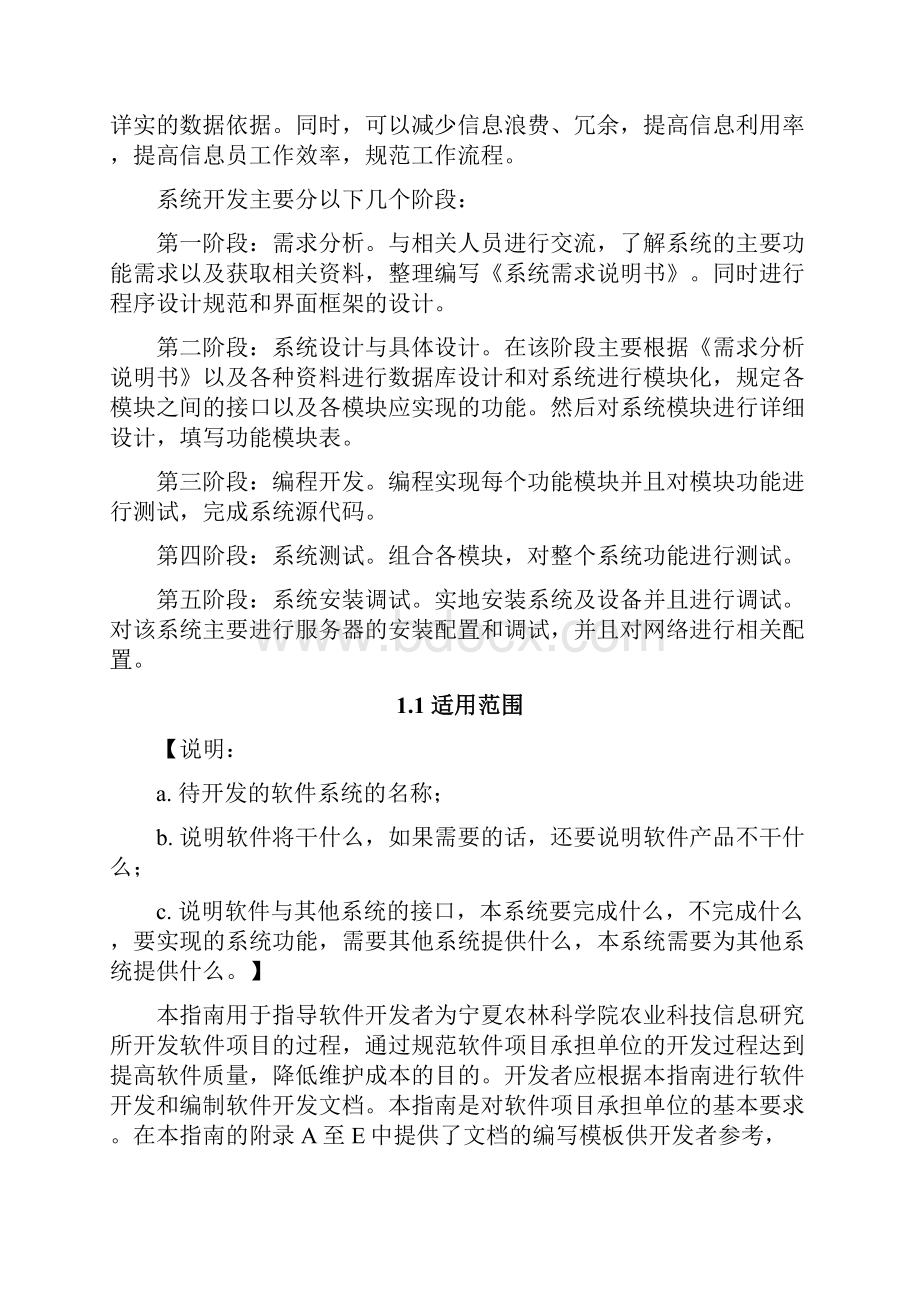 软件需求分析.docx_第3页