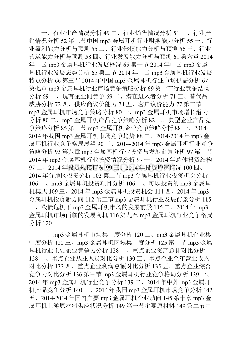 耳机调研报告精选多篇.docx_第2页