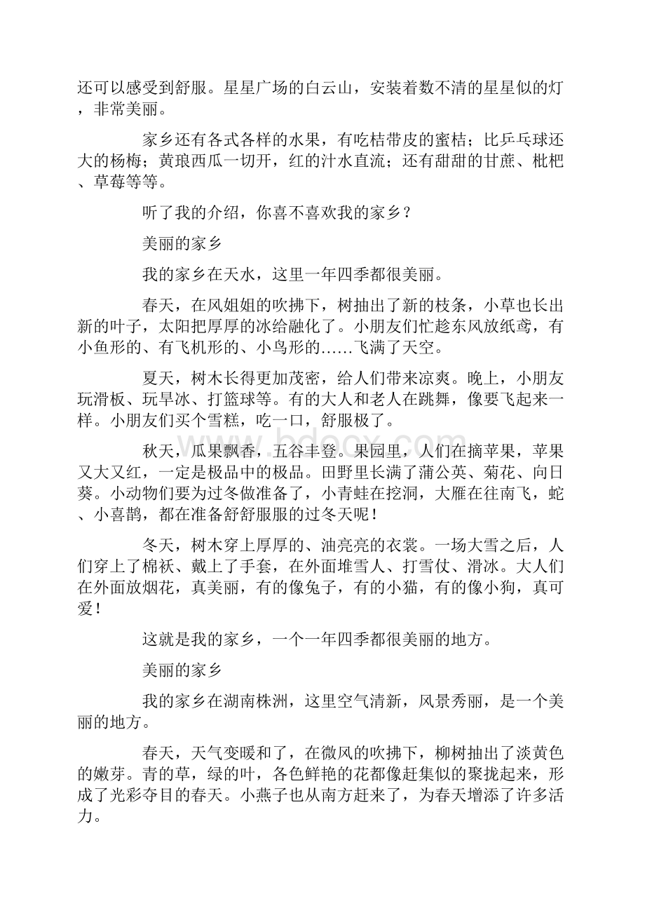 美丽的家乡作文200字300字400字500字Word下载.docx_第2页