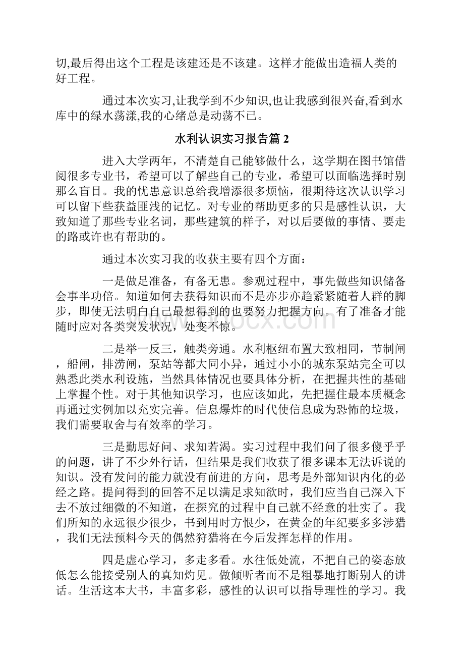 水利认识实习报告五篇.docx_第2页