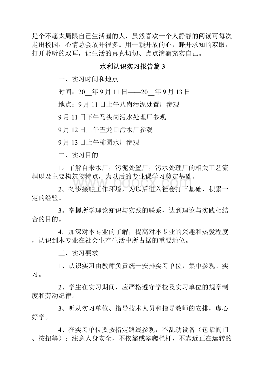 水利认识实习报告五篇.docx_第3页