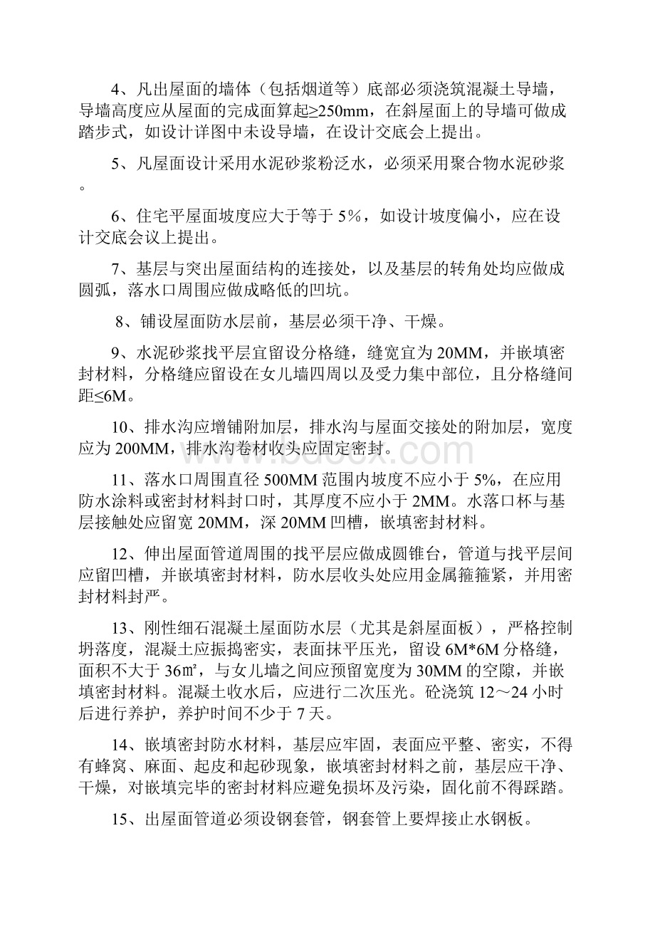 生活配套项目车库楼房防渗漏防裂缝专项施工方案.docx_第3页