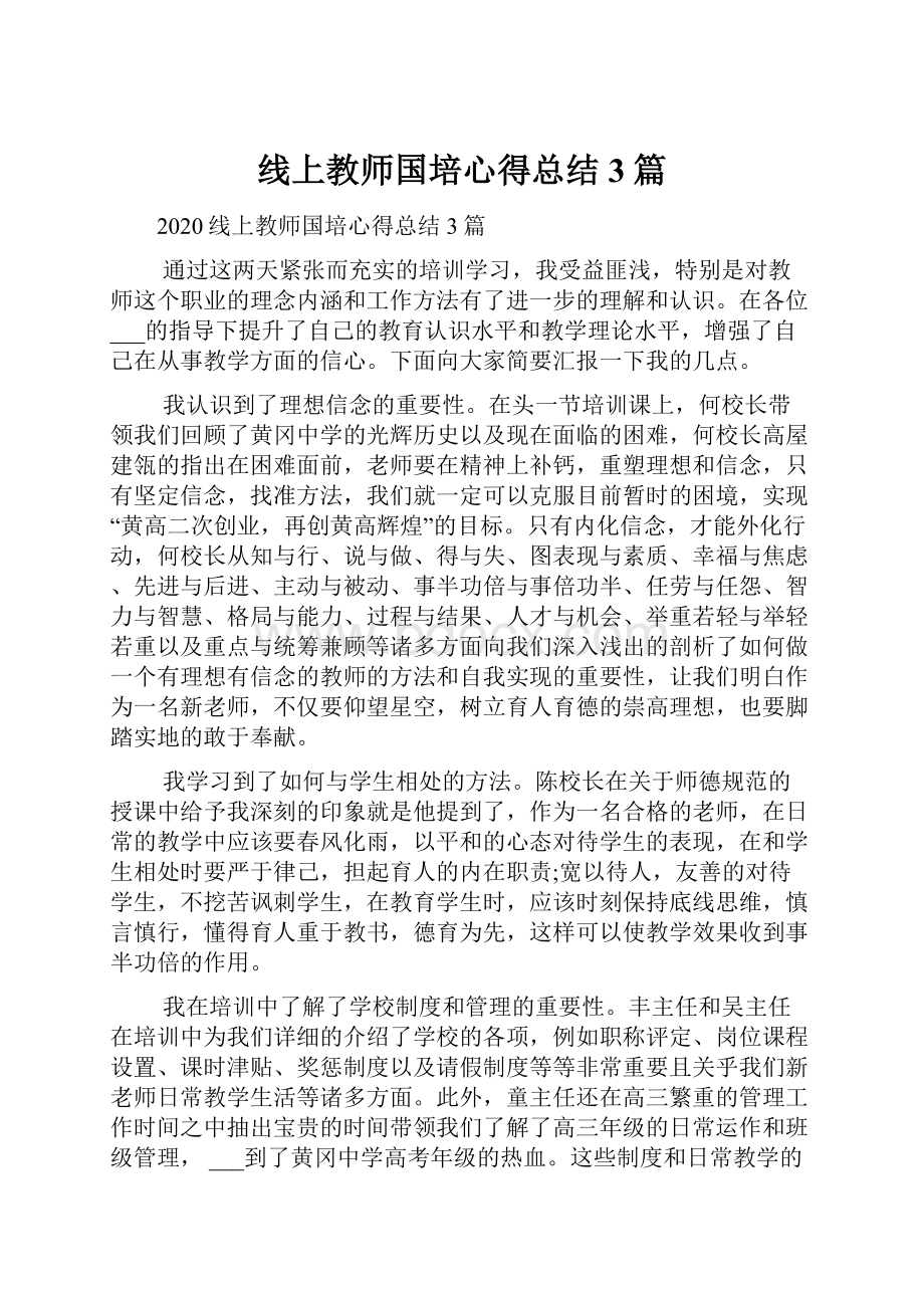 线上教师国培心得总结3篇.docx_第1页