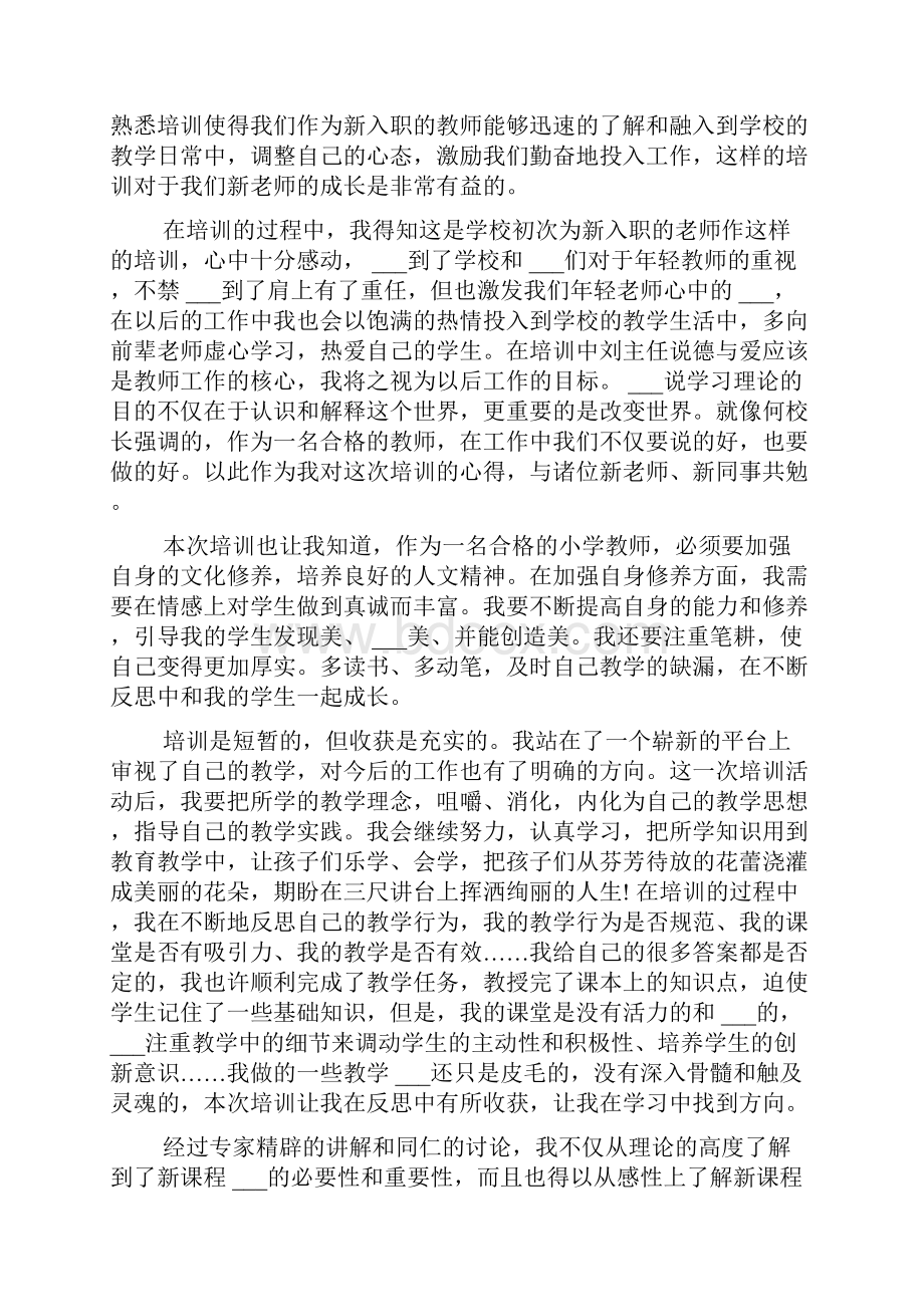 线上教师国培心得总结3篇.docx_第2页