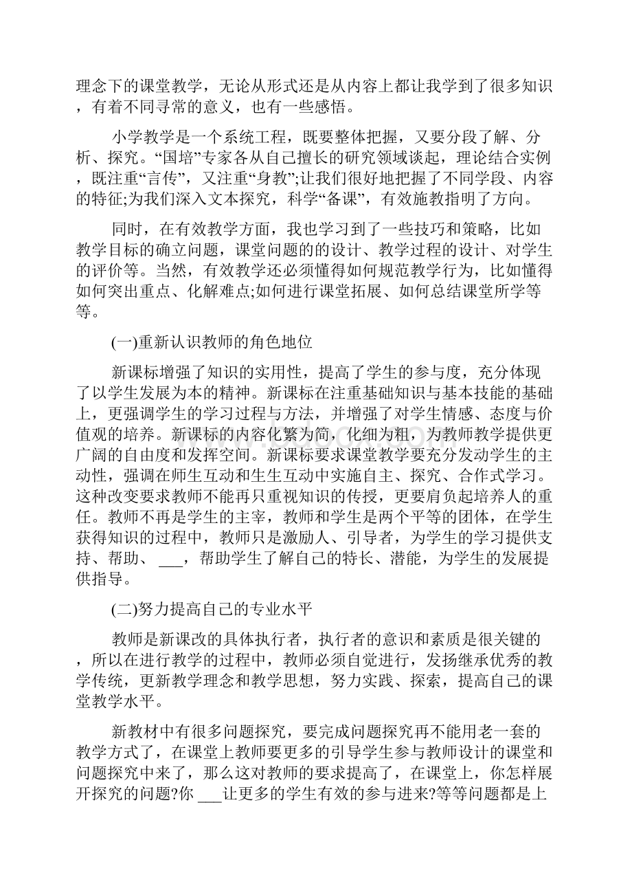 线上教师国培心得总结3篇.docx_第3页