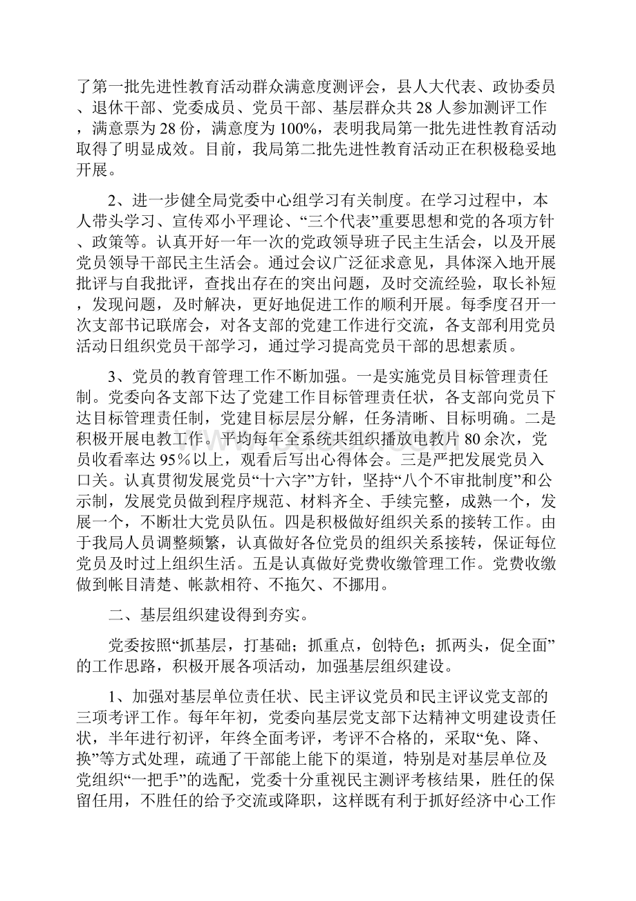 林业局党委书记述职述廉报告.docx_第2页