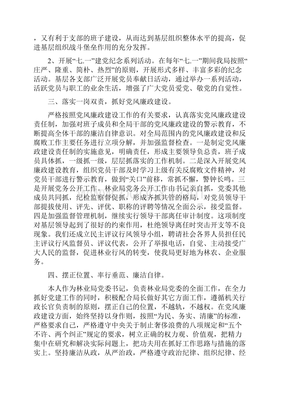 林业局党委书记述职述廉报告.docx_第3页