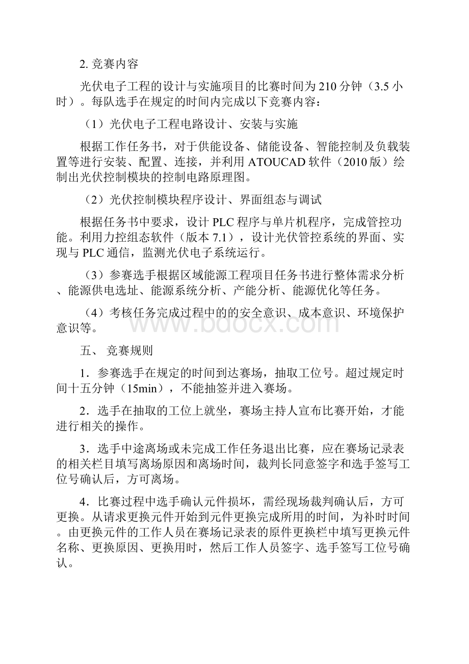 安徽职业院校技能大赛Word文档格式.docx_第2页