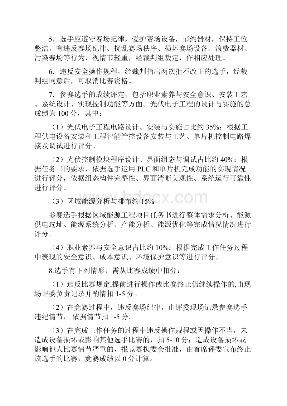 安徽职业院校技能大赛Word文档格式.docx_第3页