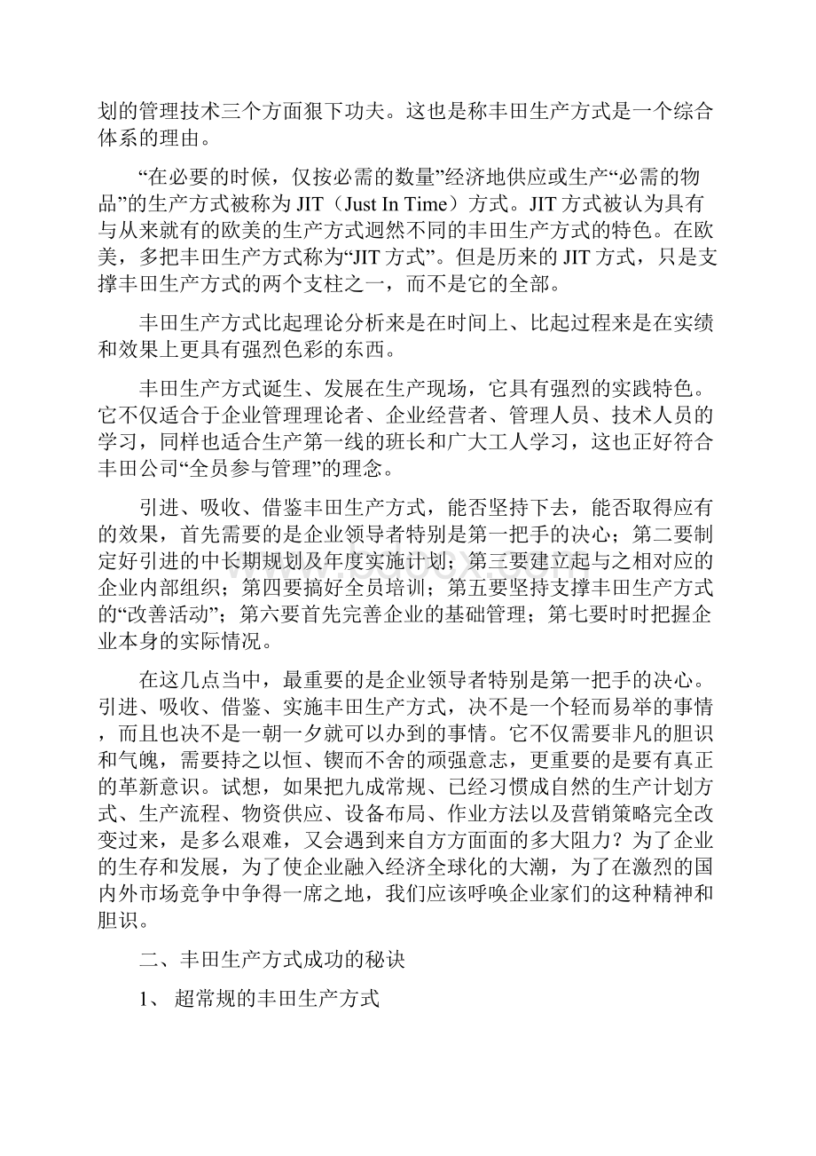 精品推进丰田生产方式学习手册.docx_第2页