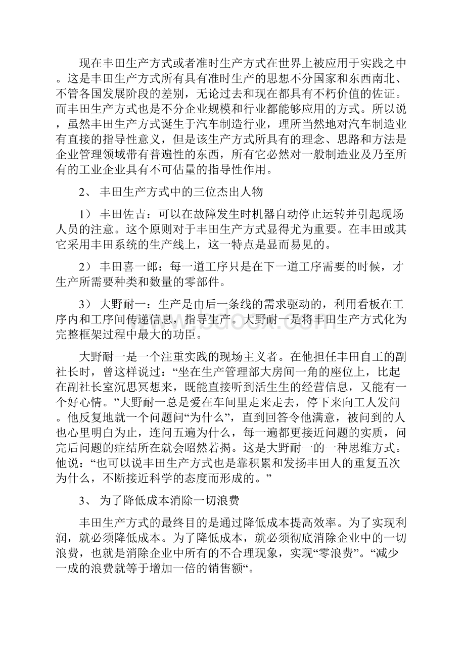 精品推进丰田生产方式学习手册.docx_第3页