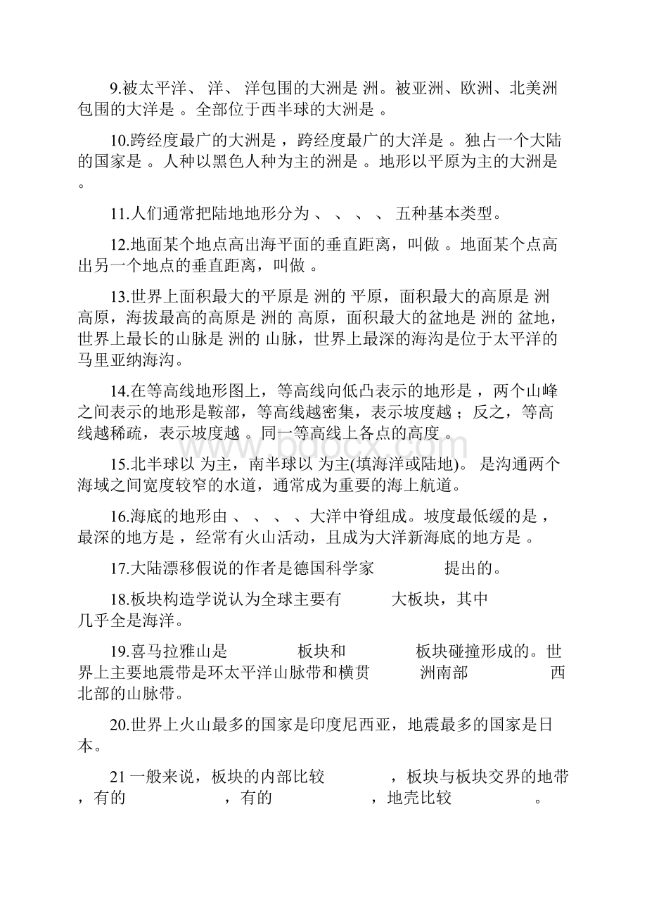 初中地理复习资料.docx_第2页