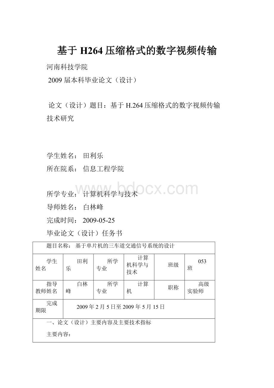 基于H264压缩格式的数字视频传输Word格式文档下载.docx