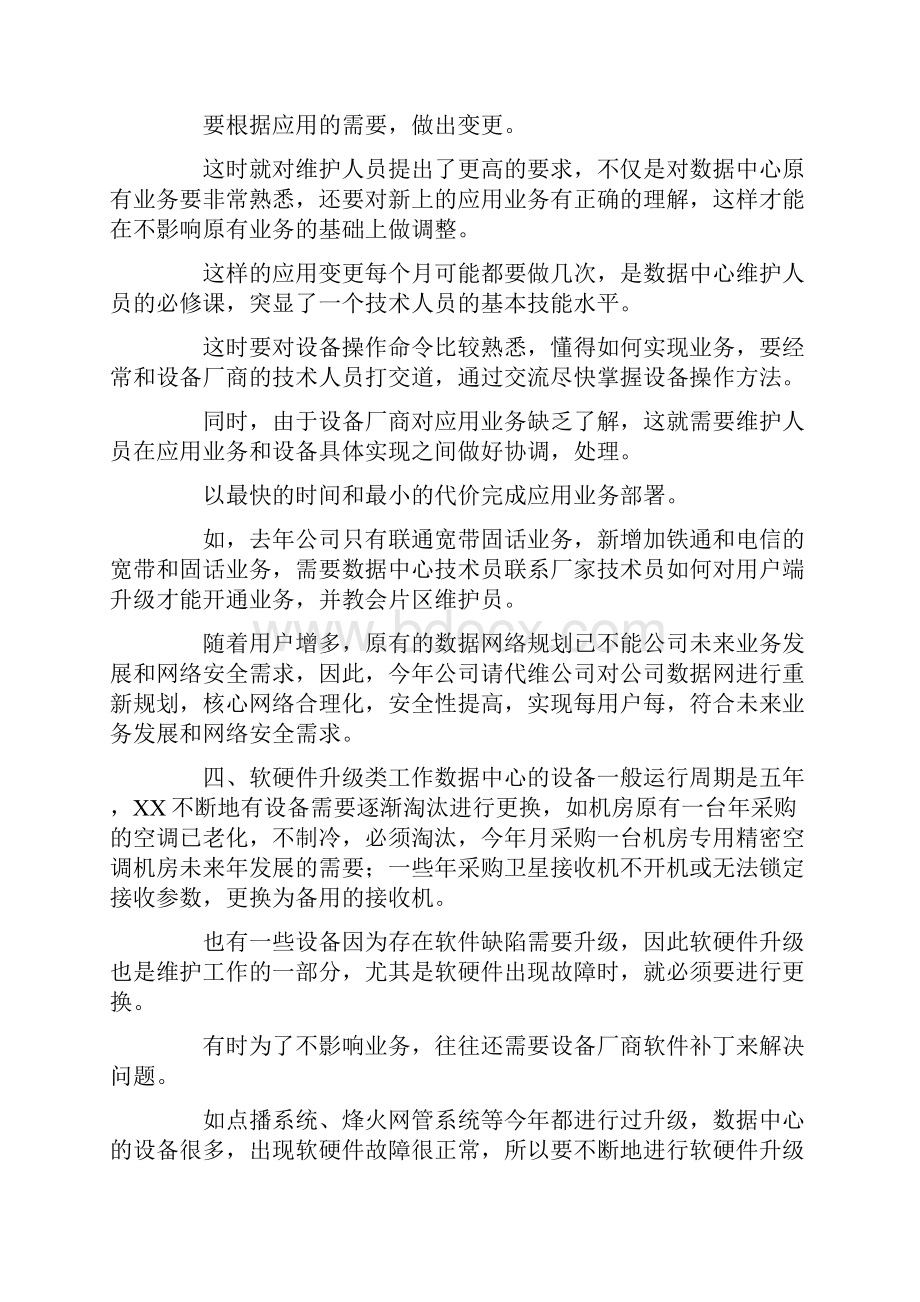 数据中心个人总结Word文档下载推荐.docx_第3页