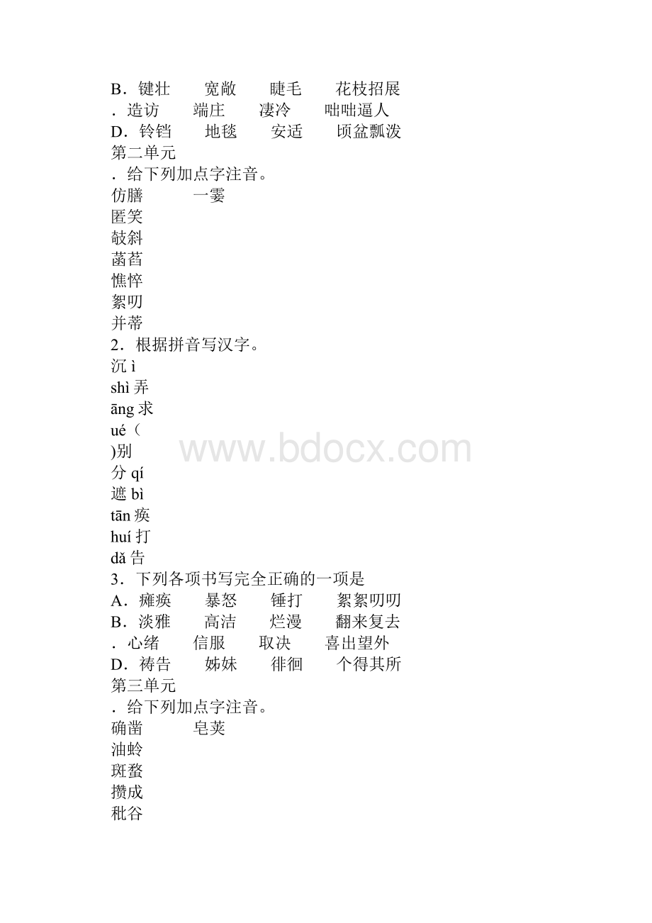 部编版七年级上册语文字词专项期末复习题.docx_第2页