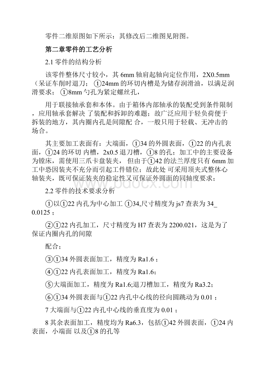 轴承套机械加工工轴承套加工工艺及钻Φ8孔夹具设计.docx_第3页