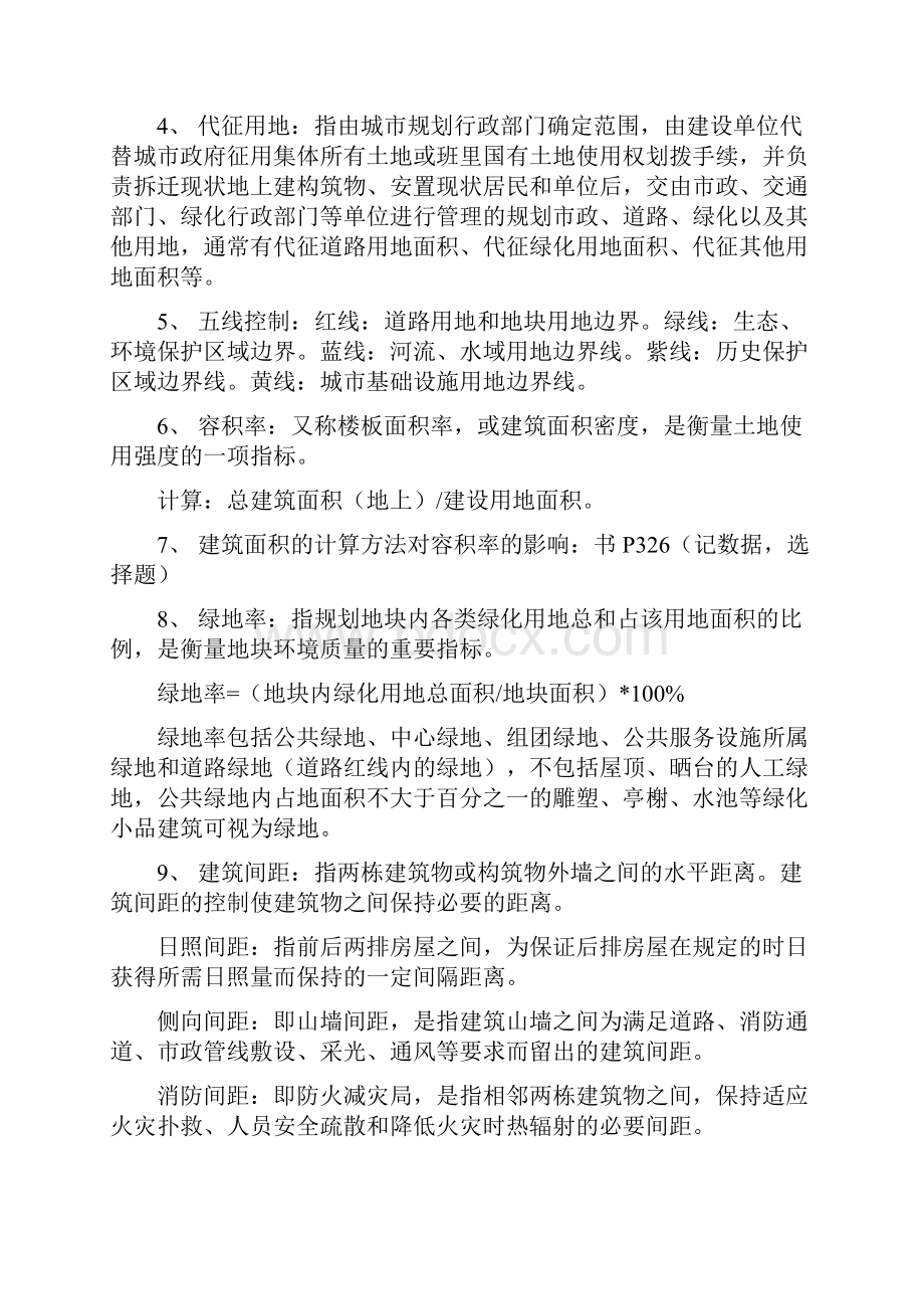 规划原理复习重点打印版.docx_第2页