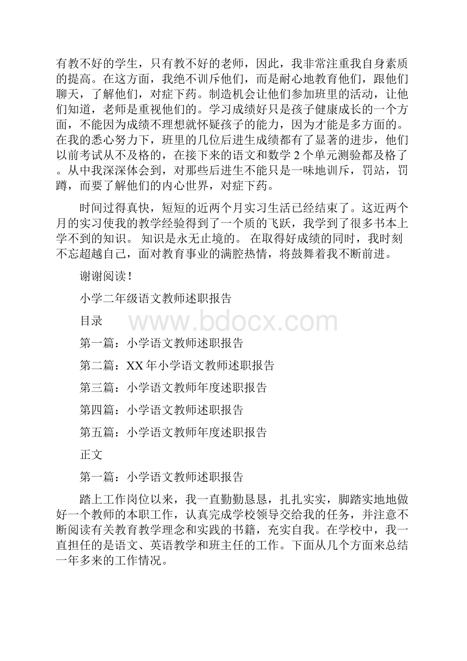 小学二年级教师实习报告与小学二年级语文教师述职报告汇编Word文档格式.docx_第3页