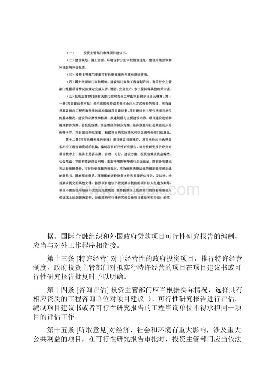 湖南省政府投资项目管理条例.docx_第3页