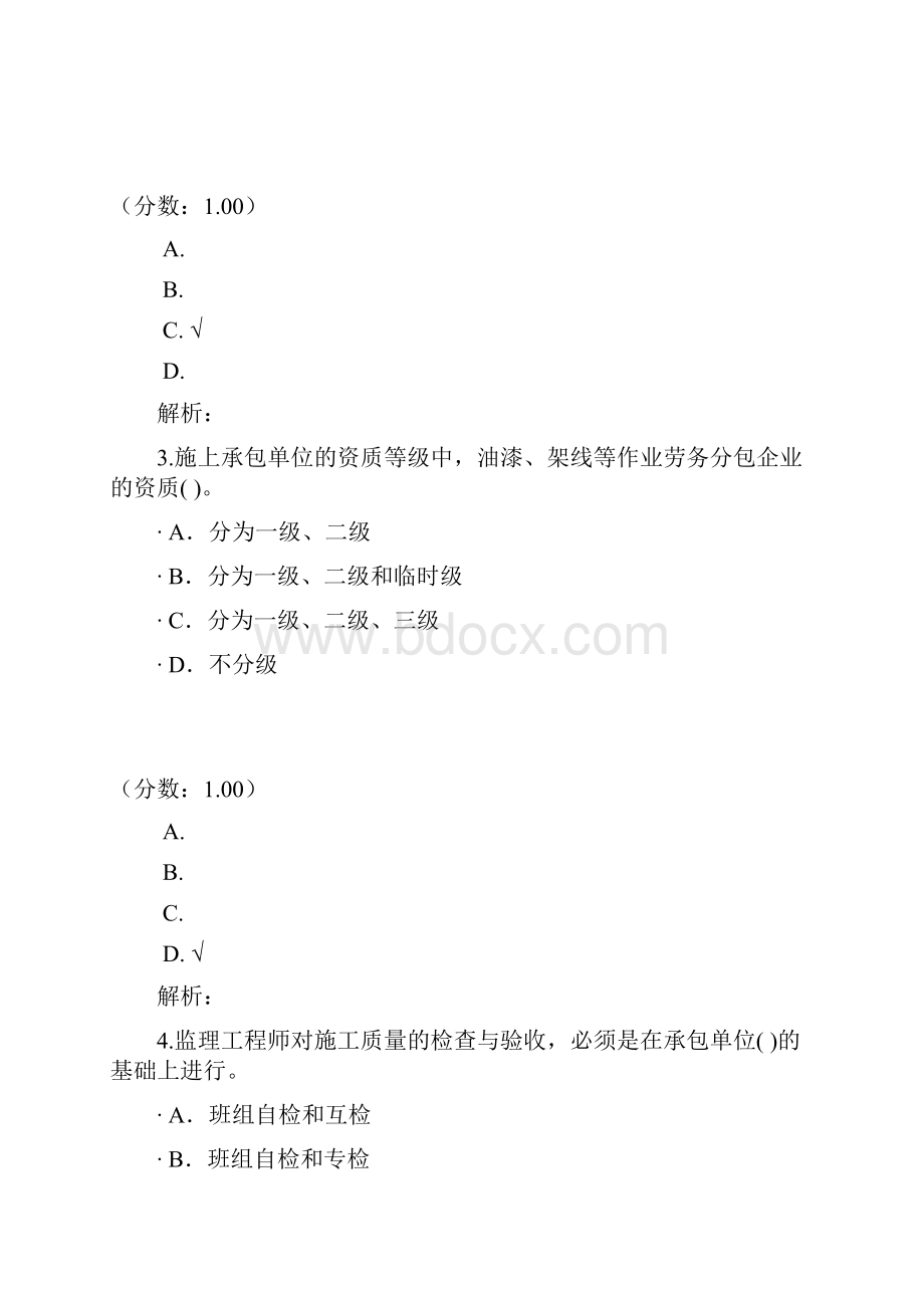 工程施工的质量控制一.docx_第2页