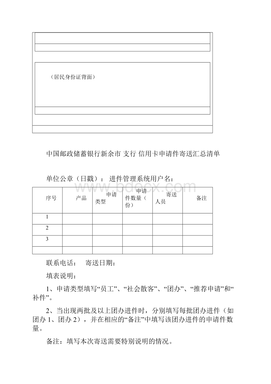 信用卡证明.docx_第3页