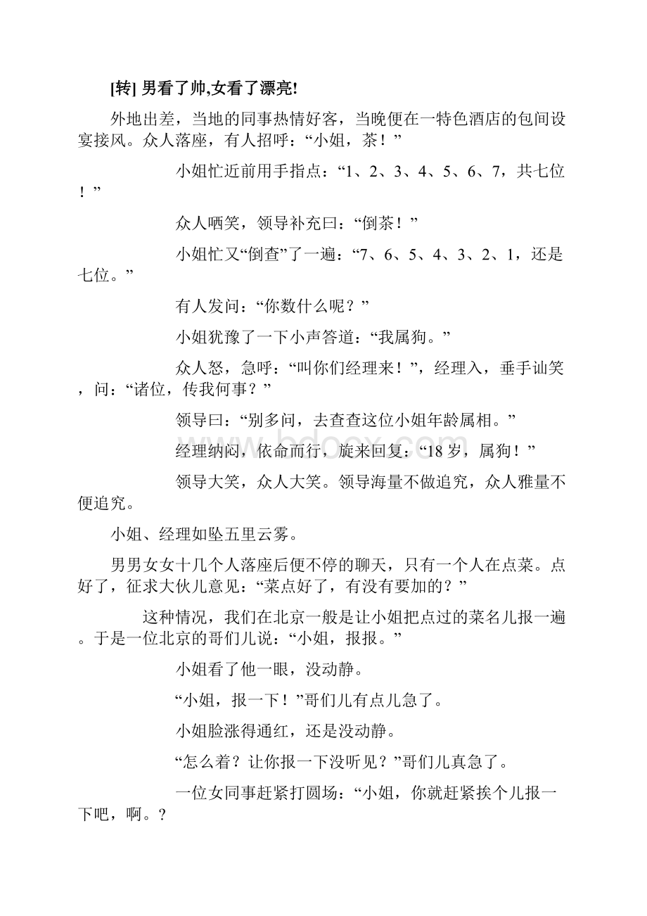 身体的小秘密Word文档下载推荐.docx_第2页