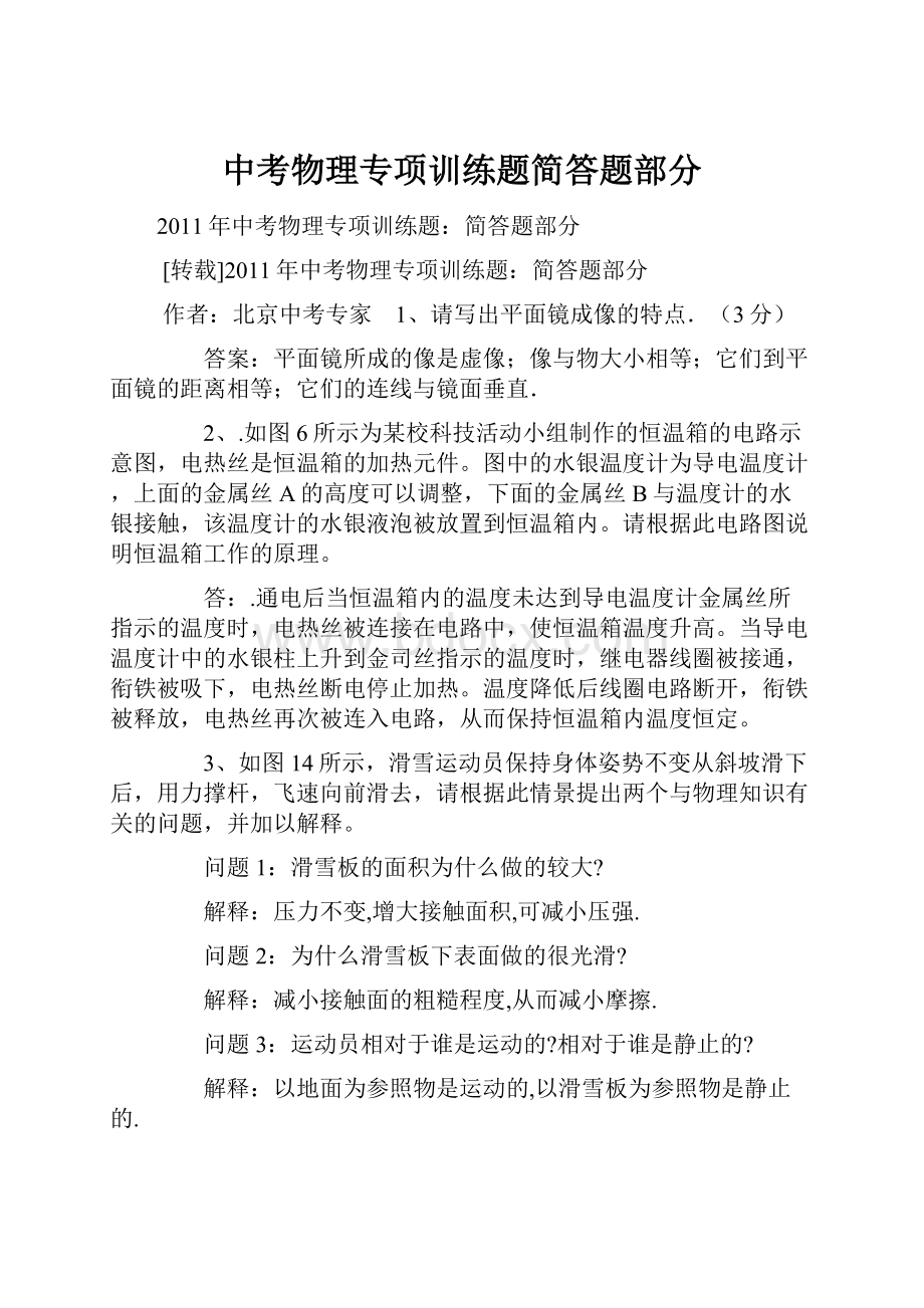 中考物理专项训练题简答题部分.docx_第1页