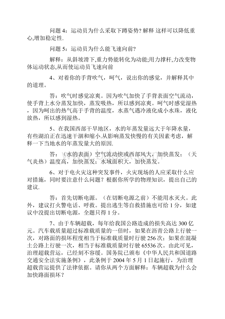 中考物理专项训练题简答题部分.docx_第2页