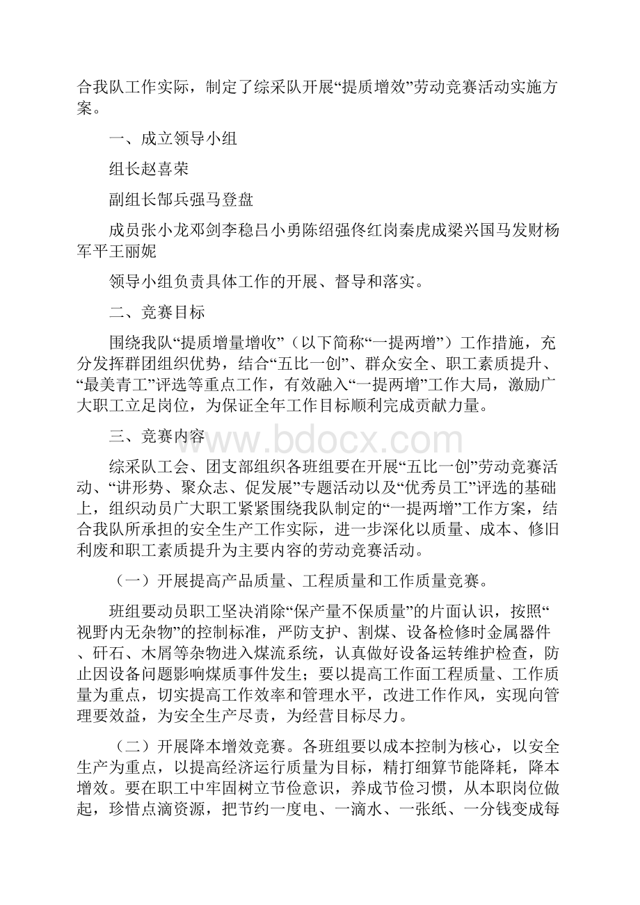 提质增效措施文档格式.docx_第2页