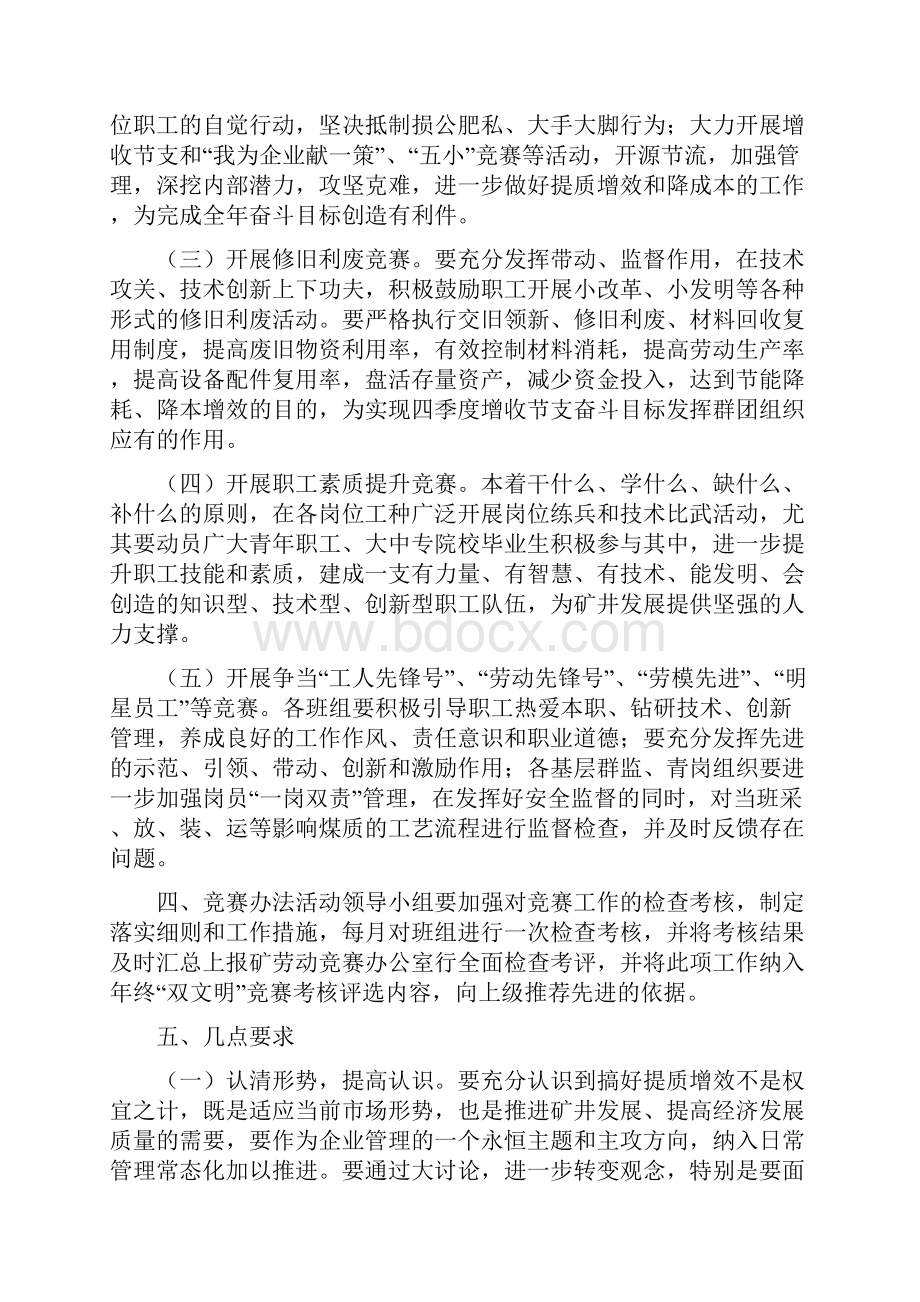 提质增效措施文档格式.docx_第3页