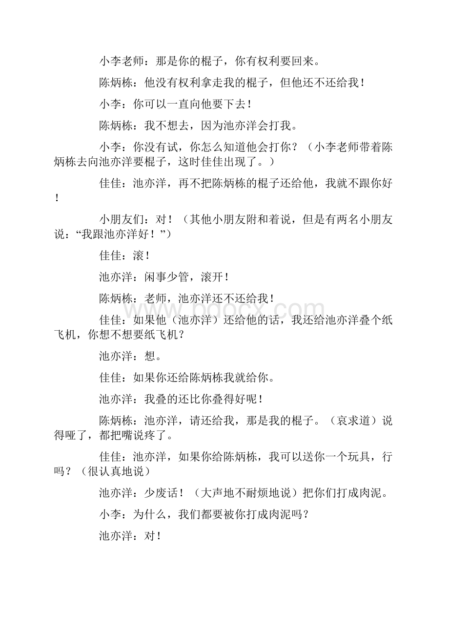 教师介入幼儿冲突地案例分析报告新颖教育资料.docx_第2页