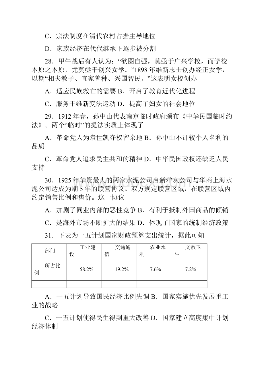 长春市普通高中届高三质量监测三文综历史试题及评分参考.docx_第2页