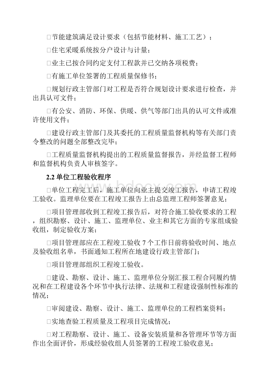 XX项目竣工验收及移交方案Word格式.docx_第3页