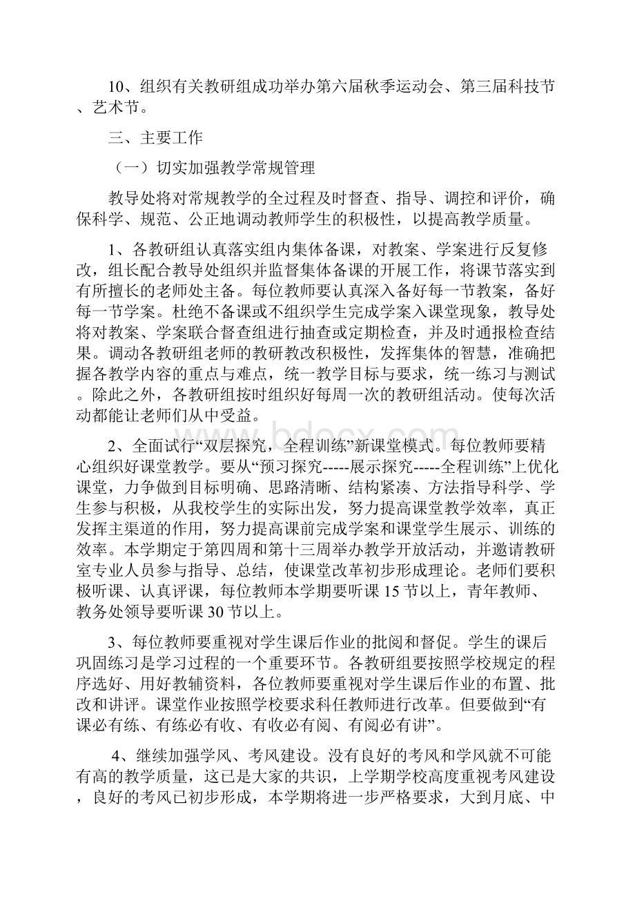 崇德中学工作计划.docx_第2页