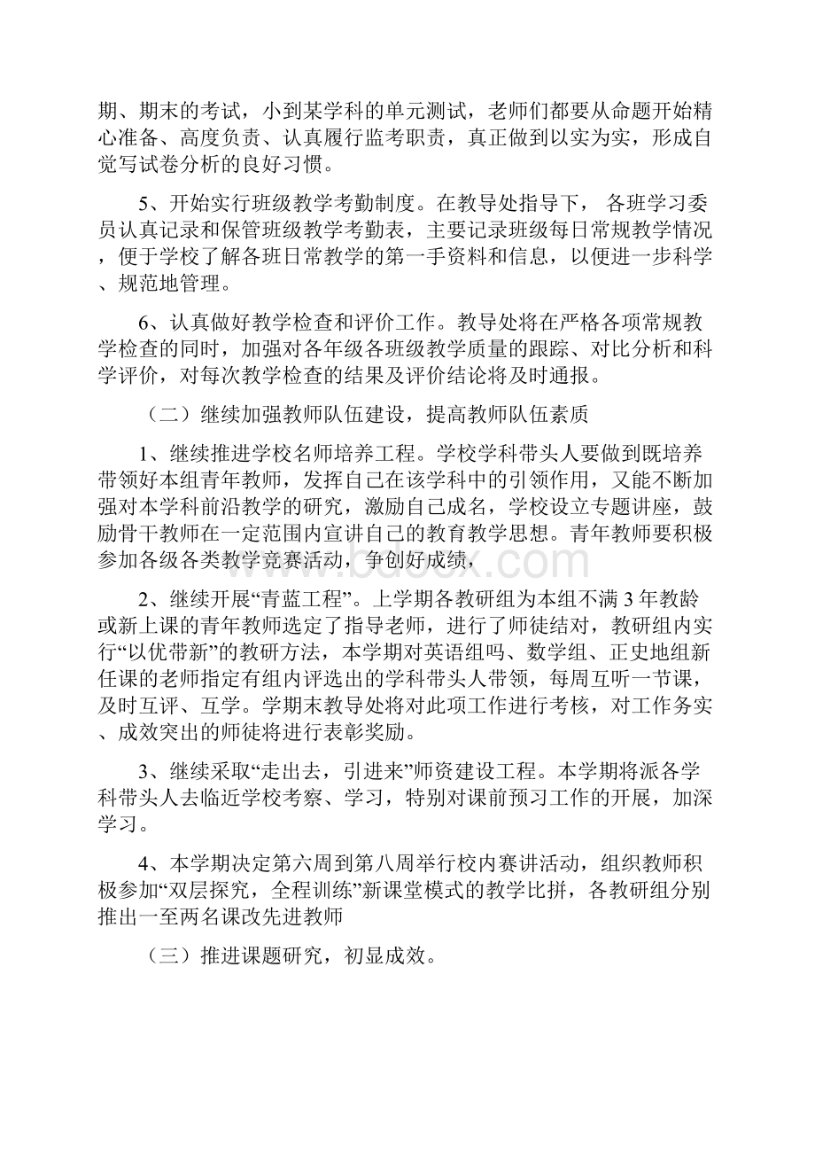 崇德中学工作计划Word格式.docx_第3页