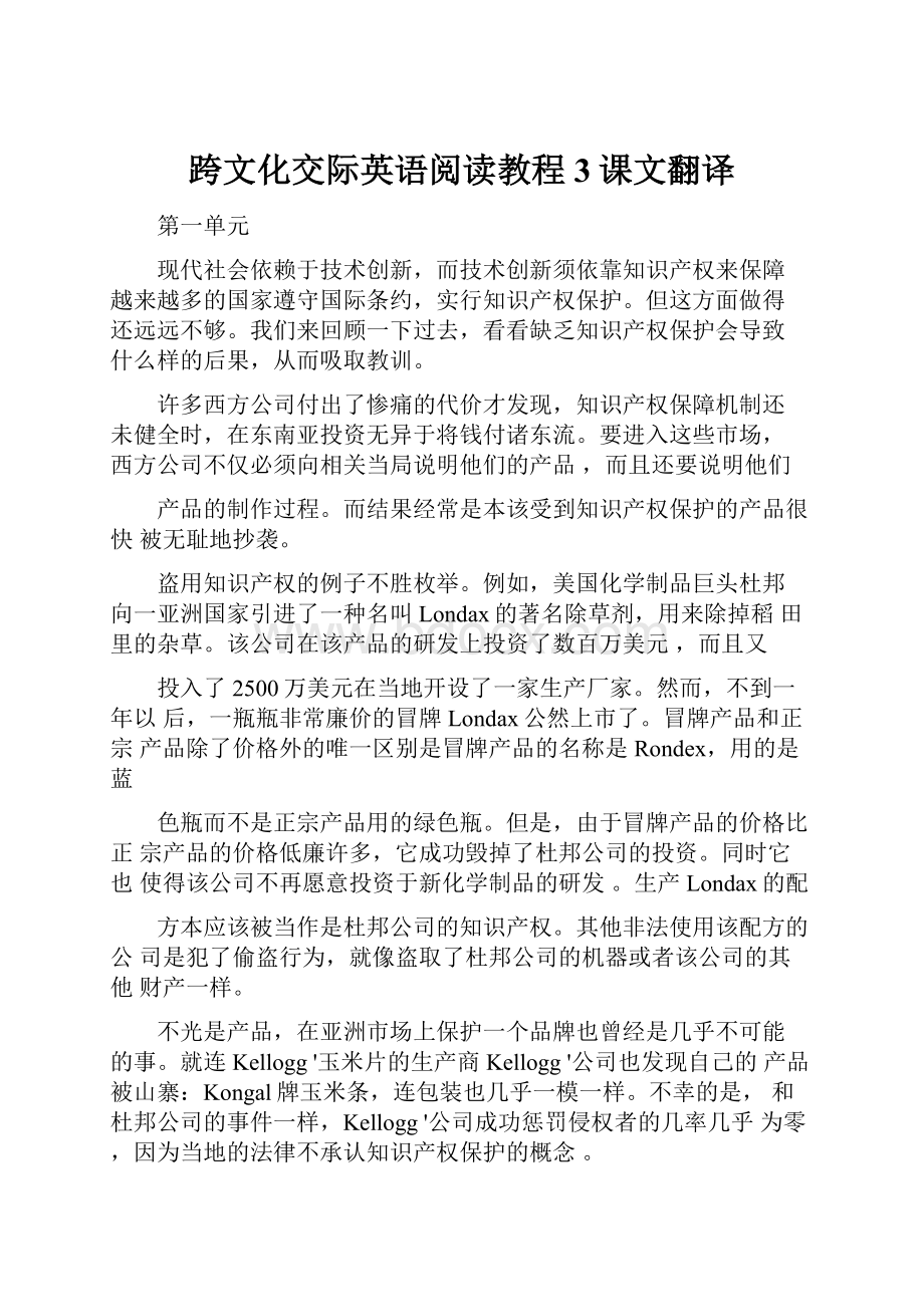 跨文化交际英语阅读教程3课文翻译.docx_第1页