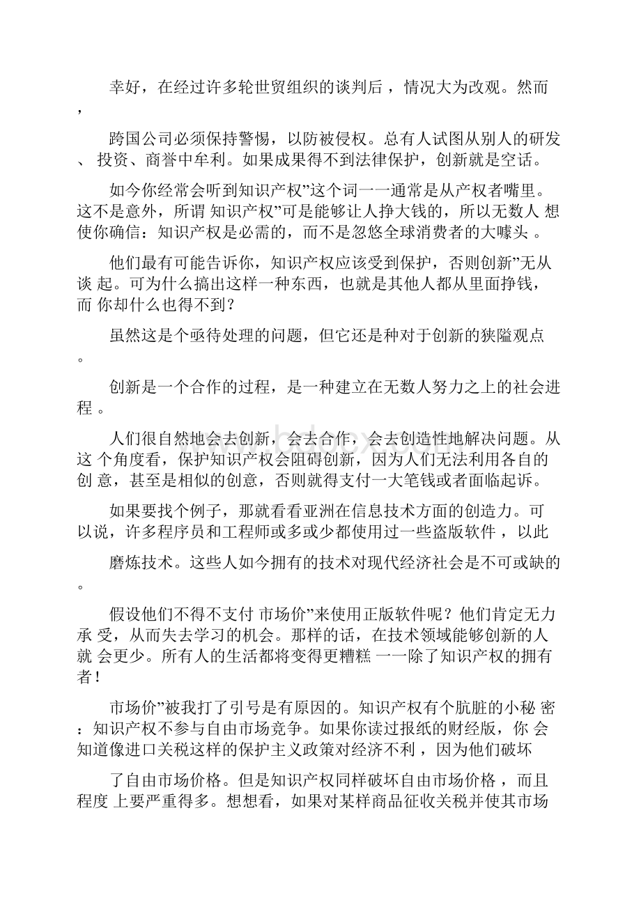 跨文化交际英语阅读教程3课文翻译.docx_第2页