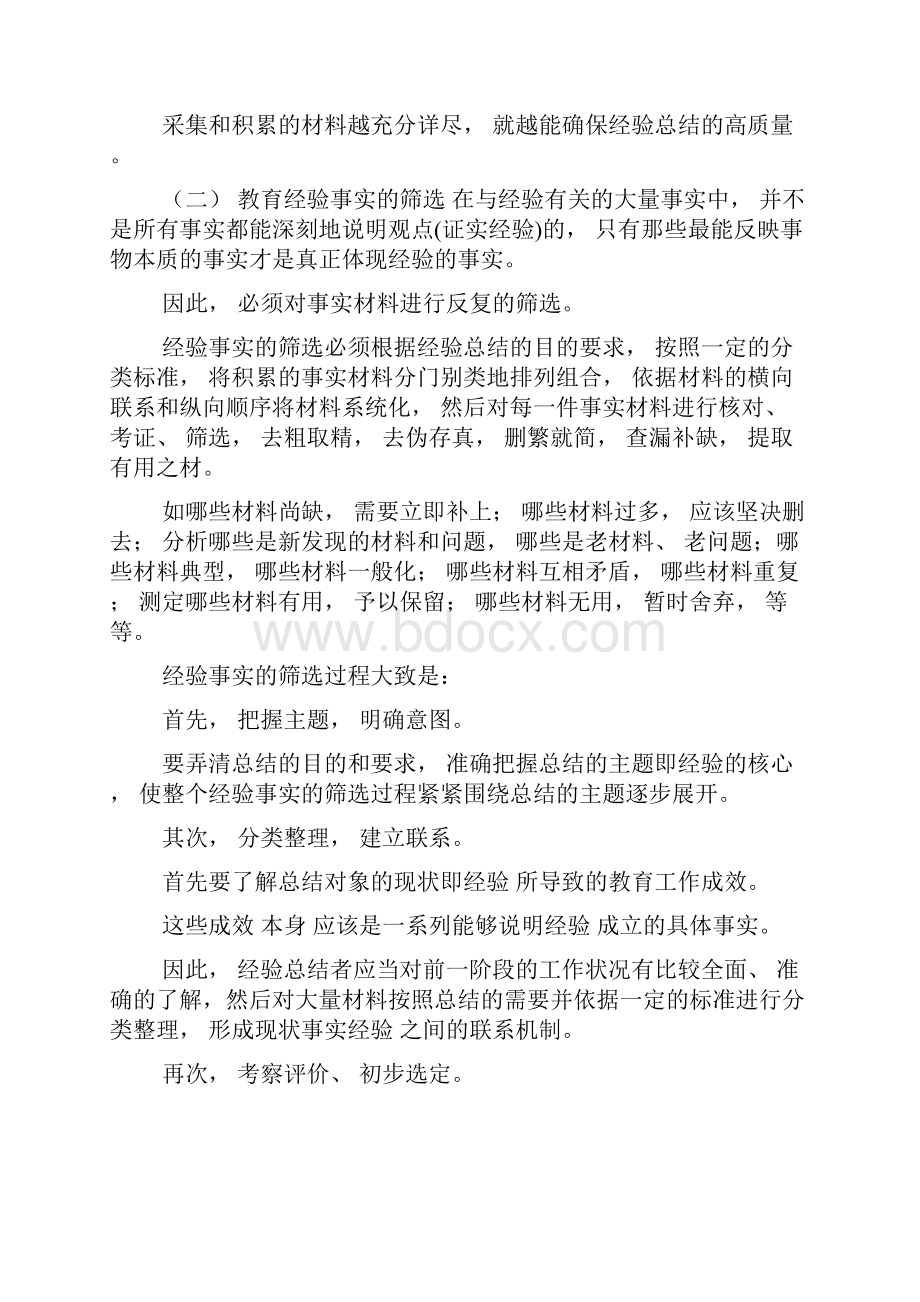 教育科研方法之教育经验总结法01Word文档下载推荐.docx_第2页